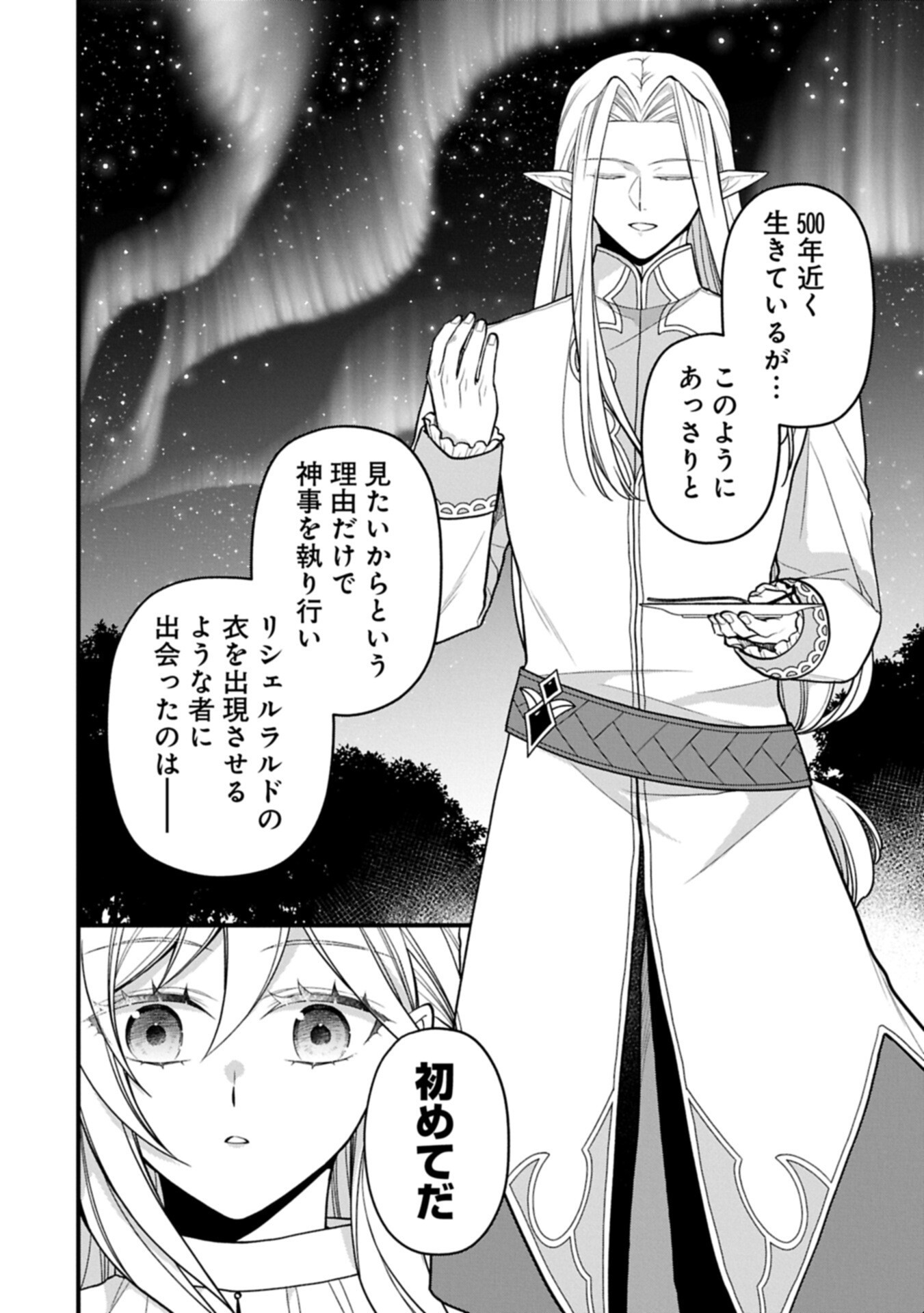 KONYAKU KAISHOU NOCHI, OHIKKOSHI. SEIRAN RIZERU NO KIMAMA DE YUUGA NA SEIKATSU. ~ SAISOKU KENBI NO TENSEI REIJOU WA ZENSEI CHIITO DE JIYUU WO MANKITSU SHIMASU ~ RAW Chapter 10.2 - Page 4