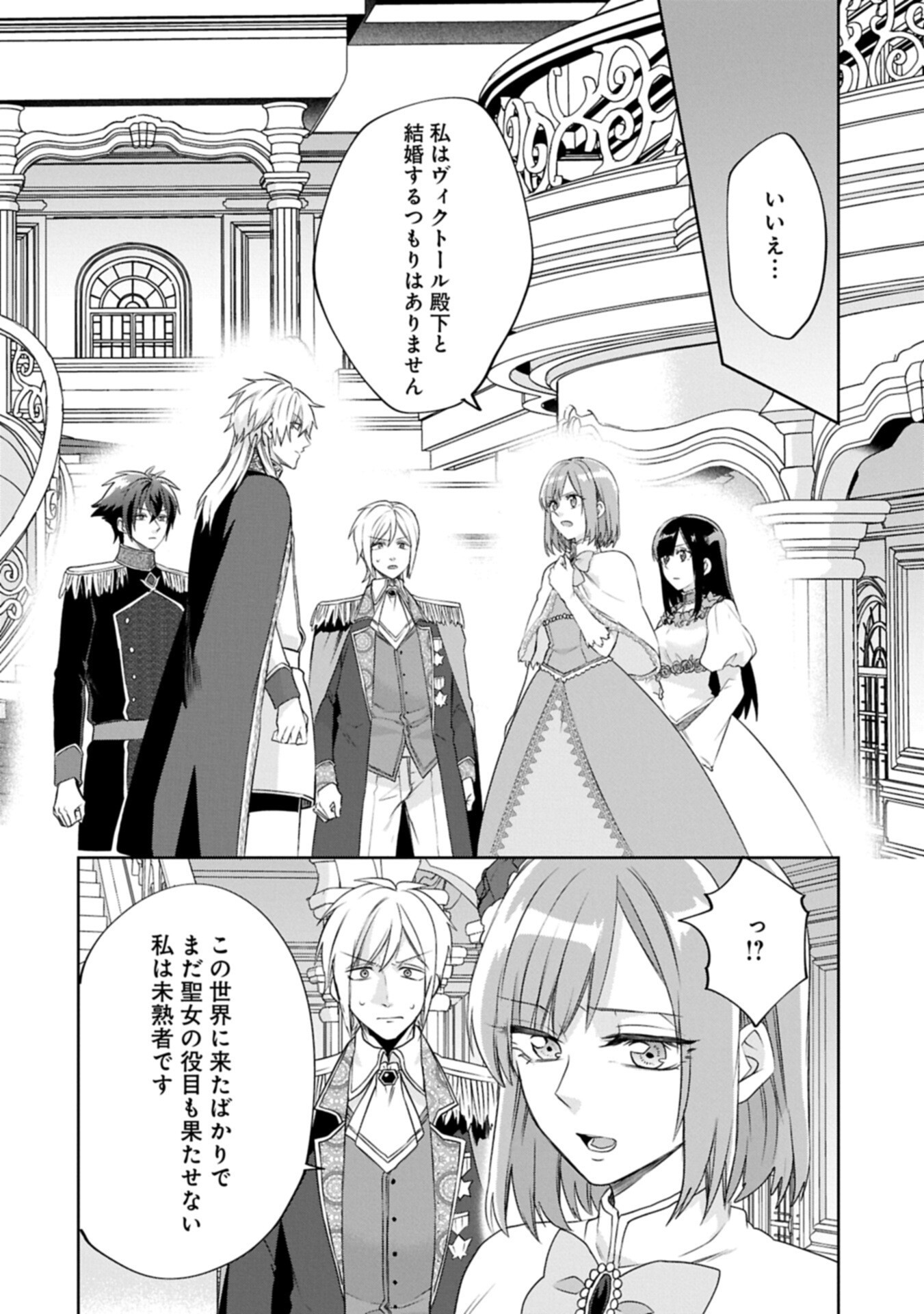 "SEIJO-SAMA NO OMAKE" TO YOBARETA KEDO, WATASHI WA OMAKE DE WA NAI YOU DESU. ZEN ZOKUSEI NO MAHOU GA TSUKAERU SAIKYOU SEIJA DESHITA Chapter 11.2 page 4 - nihonkuni.com