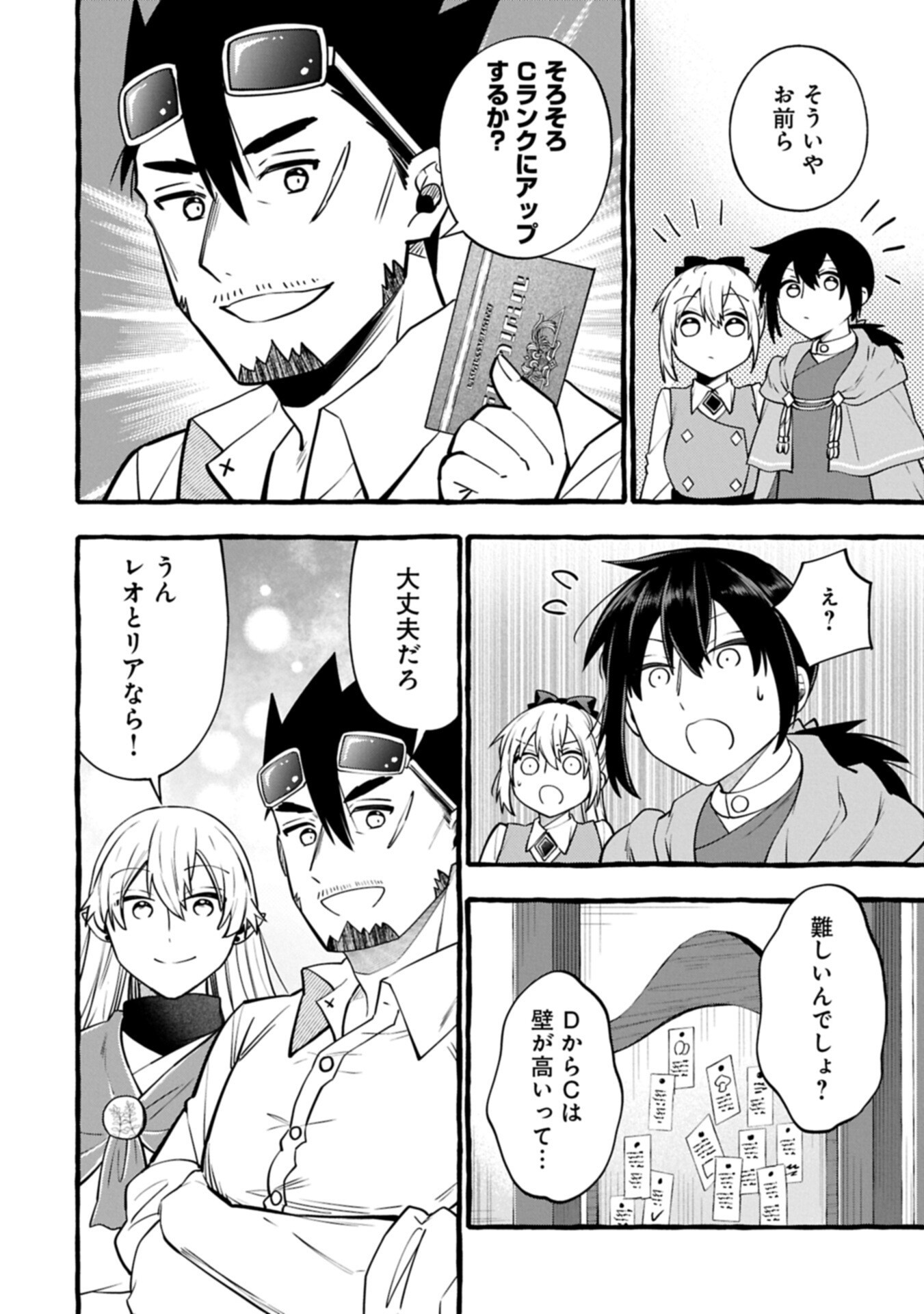MOTO KIZOKU NO YON KYODAI WA KUJIKENAI! ～CHIBIKKO DAKEDO OKKINA MOFUMOFU TO ISSHO NI TAISETSU NA KAZOKU WO MAMORU NORA!～ Chapter 15.2 - Page 4