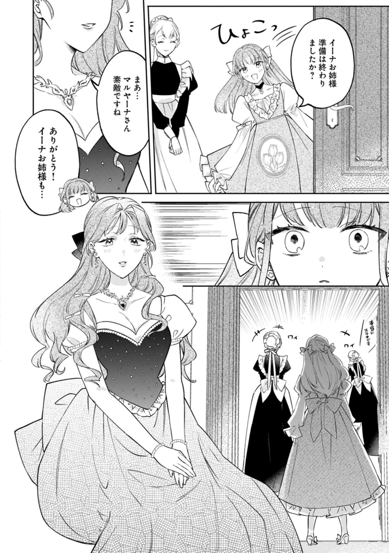TSUIHOU SARETA KOUSHAKU REIJOU, WILHELMINA GA SHIAWASE NI NARU MADE. Chapter 17.2 - Page 4
