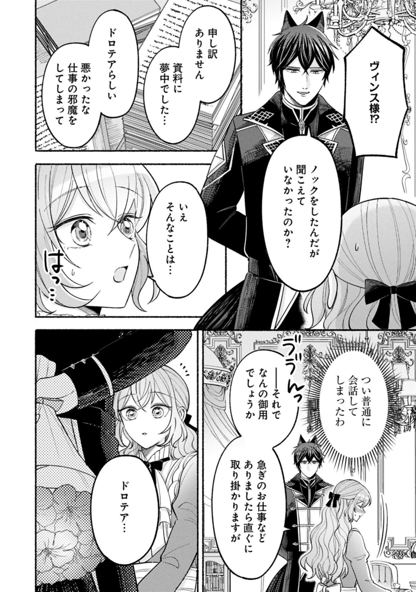 SEIJO NO IMOUTO NO SHIRINUGUI O OUSETSU KATTA, TADA NO JIJO DE GOZAIMASU: SHAZAISAKI NO SHISHIJINKOKU DE NAZEKA REIKOKU KURO OOKAMI HEIKA NI MISOMERAREMASHITA!? Chapter 21.2 page 4 - nihonkuni.com