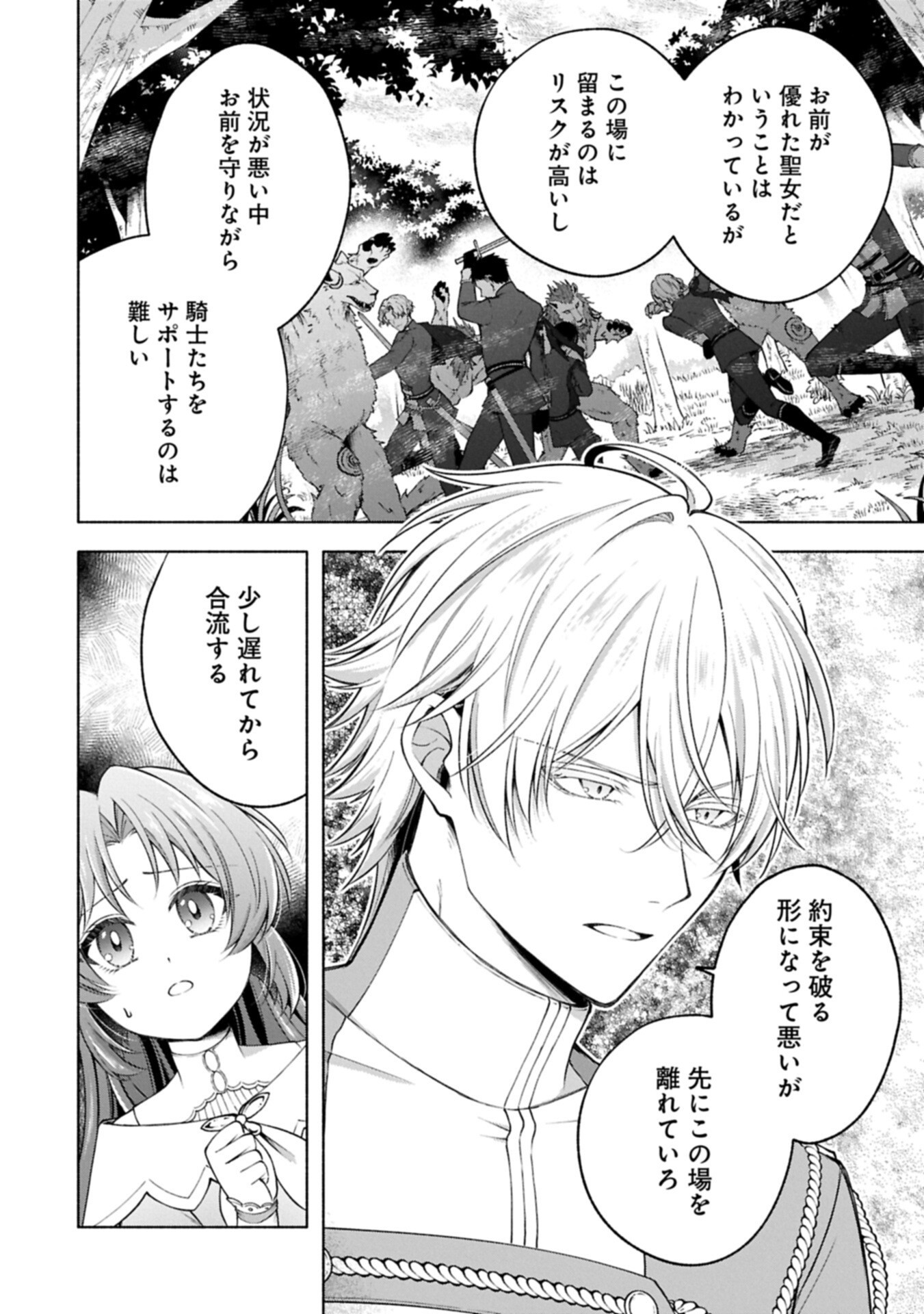 TENSHOU SHITA DAI SEIJO WA, SEIJO DE ARU KOTO O HITA KAKUSU ZERO ～THE GREAT SAINT OF REMEMBRANCE～ (MANGA) Chapter 24.1 page 4 - nihonkuni.com