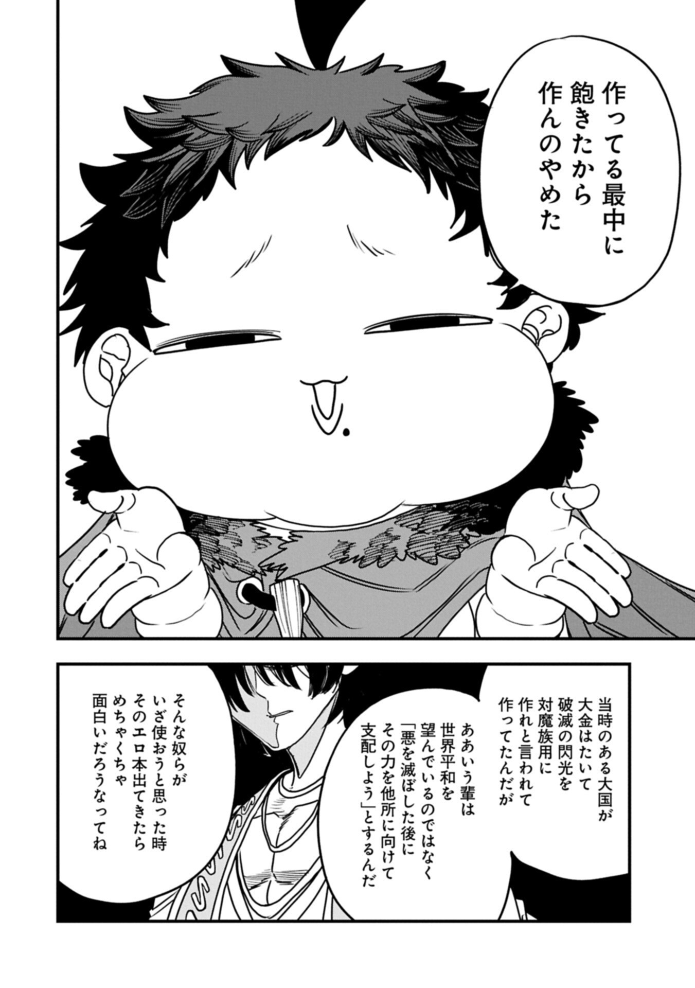 UMARETA CHOKUGO NI SUTERARETA KEDO, ZENSEI GA TAIKENSHA DATTA NO DE YOYUU DE IKITEMASU Chapter 78.2 page 4 - nihonkuni.com