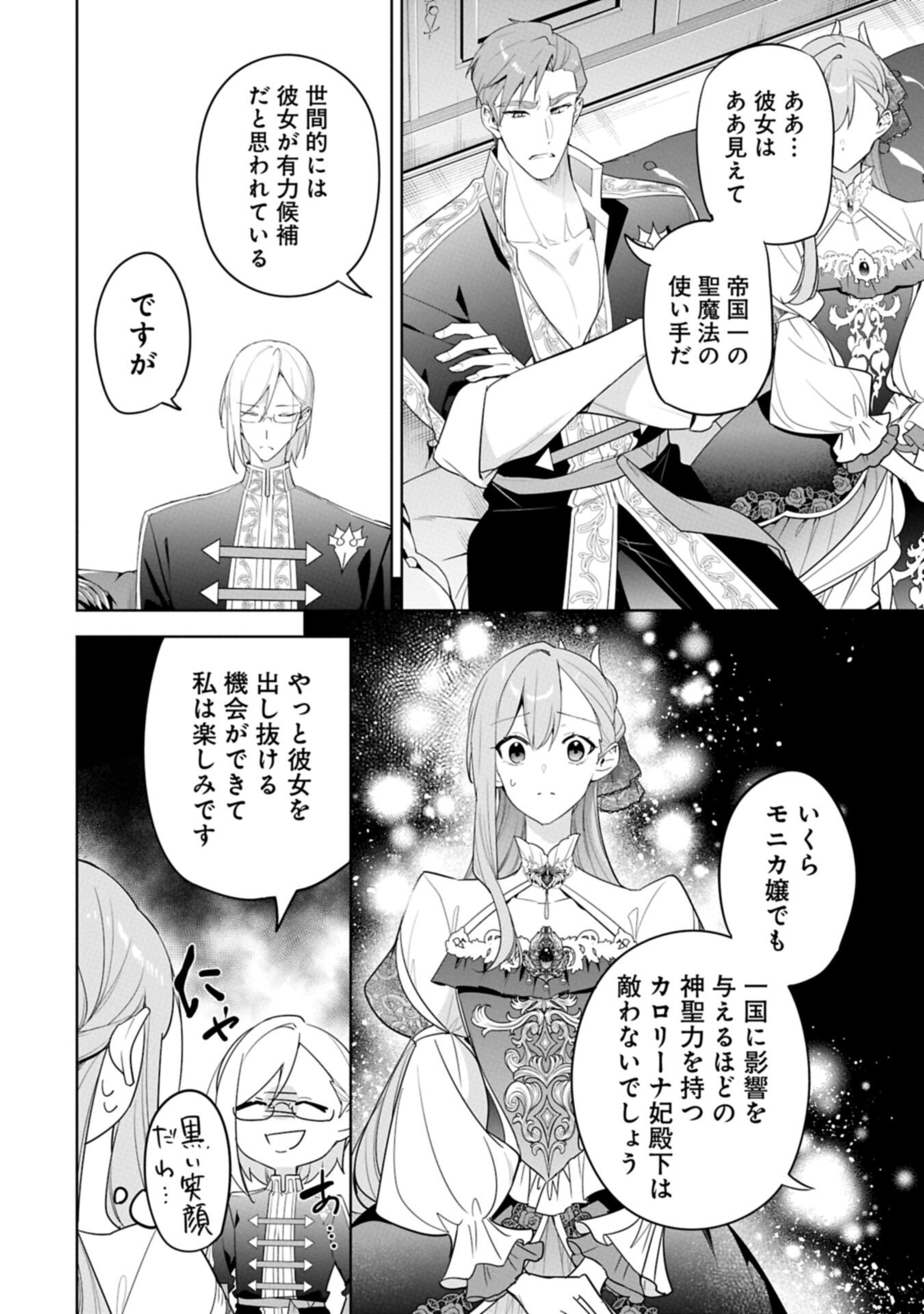 MUJIKAKU SEIJO WA KYOU MO MUISHIKI NI CHIKARA O TARE NAGASU: IMADAI NO SEIJO WA ANE DE HANAKU, IMOUTO NO WATASHI DATTA MITAI DESU Chapter 40.1 page 4 - nihonkuni.com