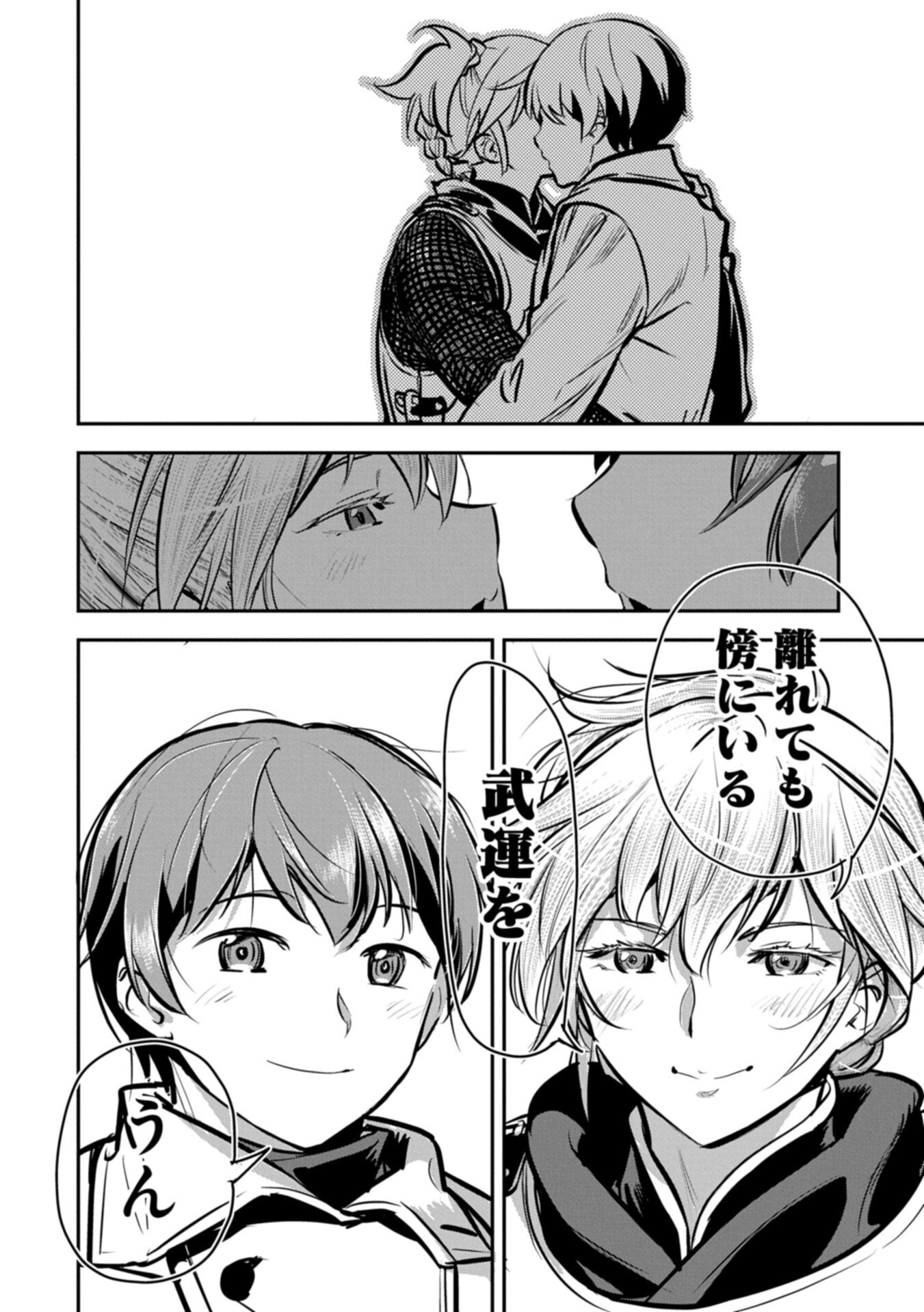 CHOUNIN A WA AKUYAKU REIJOU O DOUSHITE MO SUKUITAI Chapter 48.2 page 4 - nihonkuni.com