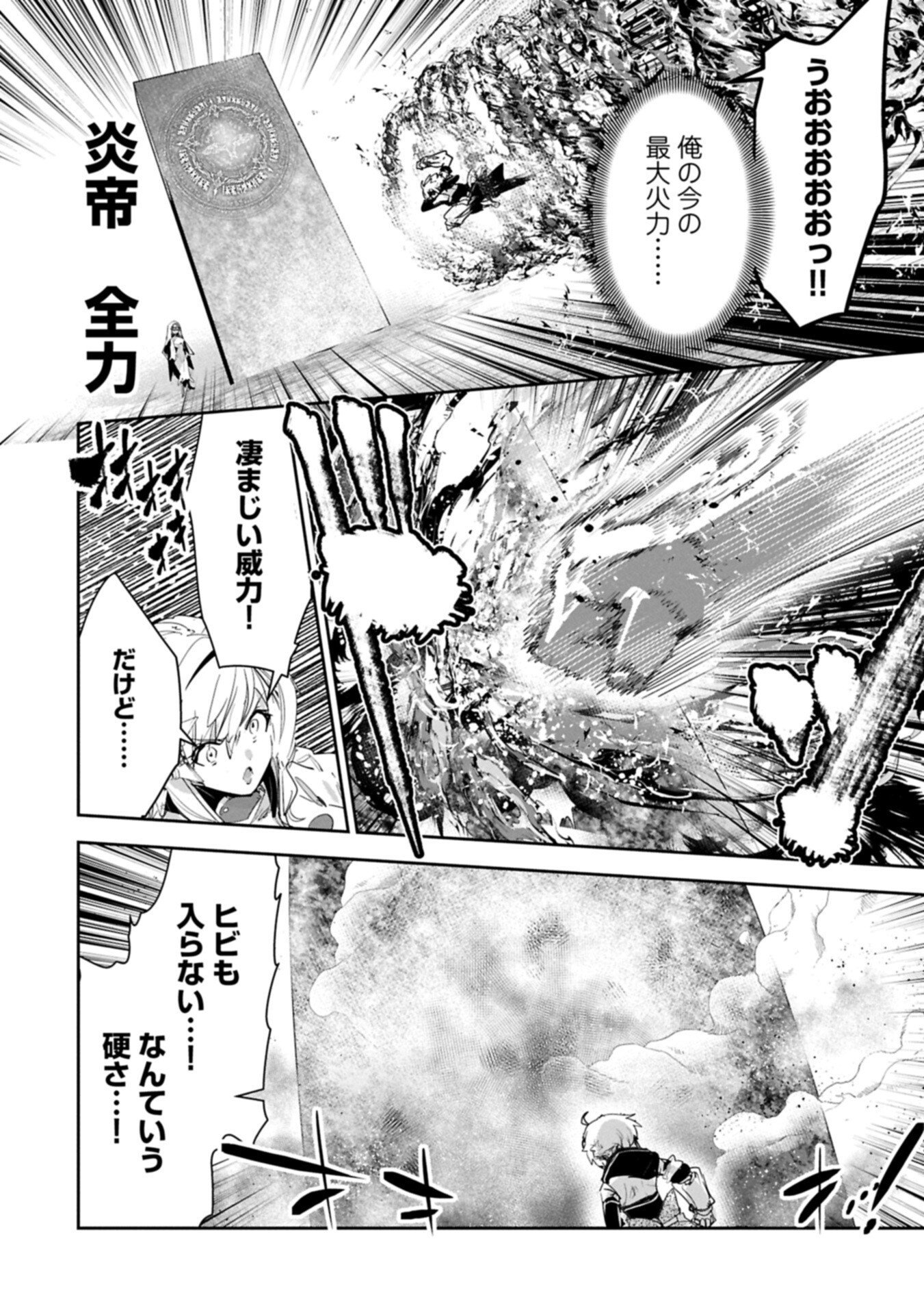 ANE NI IWARERU GA MAMA NI TOKKUN O SHITEITARA, TONDEMONAI TSUYOSA NI NATTEITA OTOUTO (MANGA) Chapter 44.2 page 4 - nihonkuni.com
