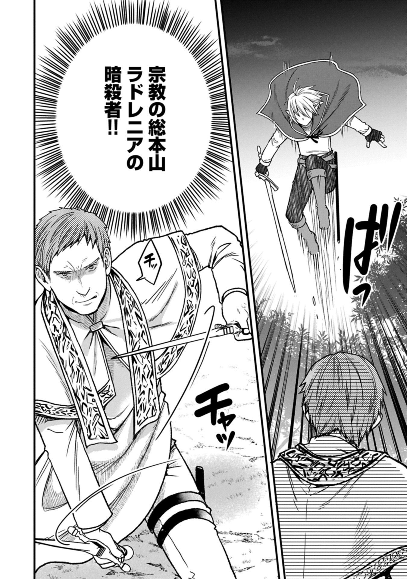 TENSEI SHITE HIGH ELF NI NARIMASHITAGA, SLOW LIFE WA 120-NEN DE AKIMASHITA Chapter 50.2 page 4 - nihonkuni.com