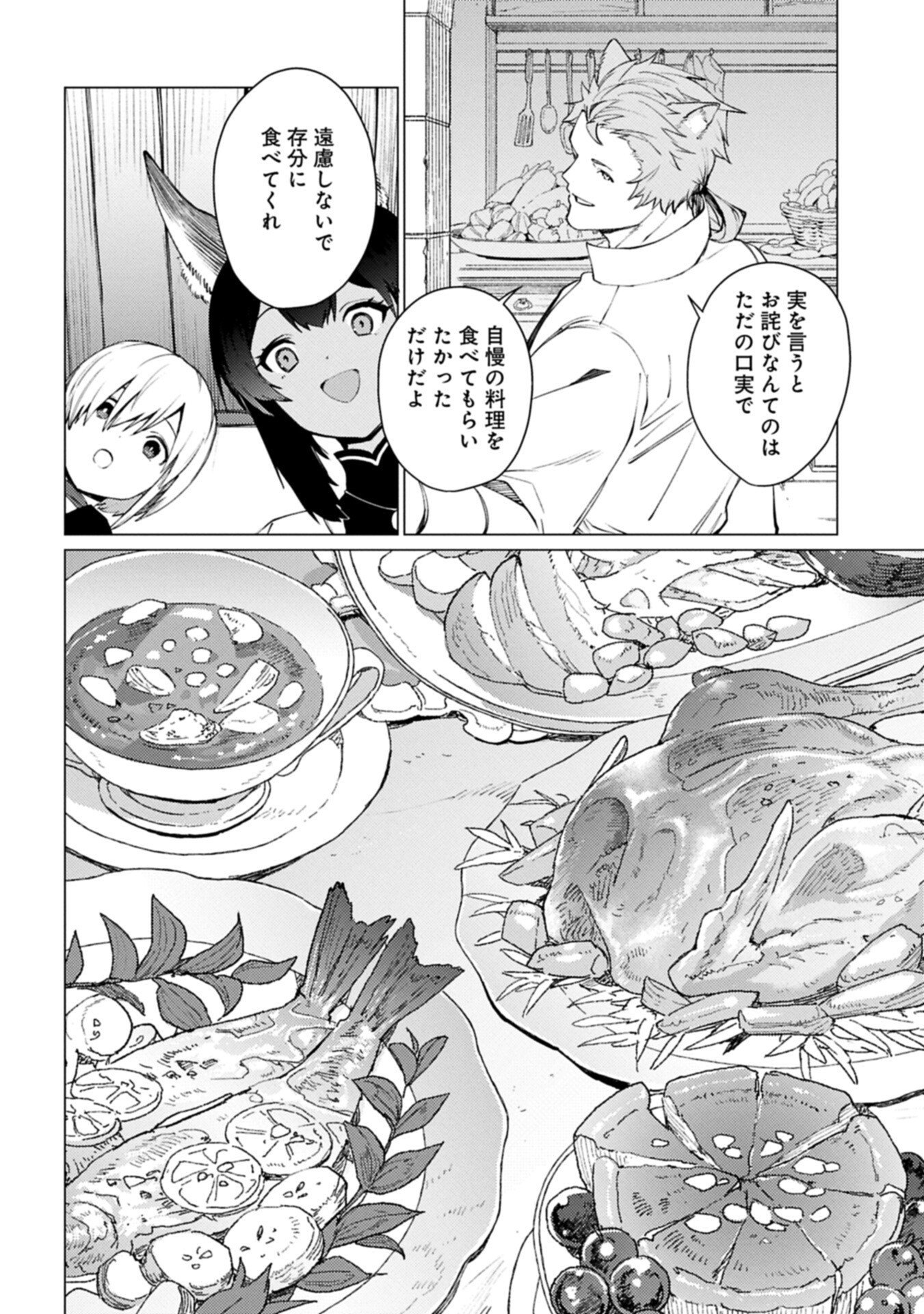 ORE WA SUBETE O “PARRY” SURU: GYAKU KANCHIGAI NO SEKAI SAIKYOU WA BOUKENSHA NI NARITAI (MANGA) - RAW Chapter 27.2 page 4 - nihonkuni.com