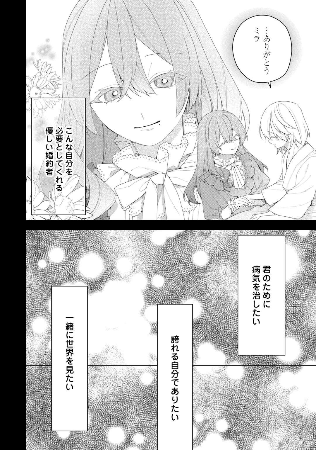 IMA MADE BAKA NI SARETEITA KIYOWA REIJOU NI TENSEI SHITARA, TONDEMO NAI KOTO NI NATTA HANASHI, KIKU? Chapter 12 page 4 - nihonkuni.com