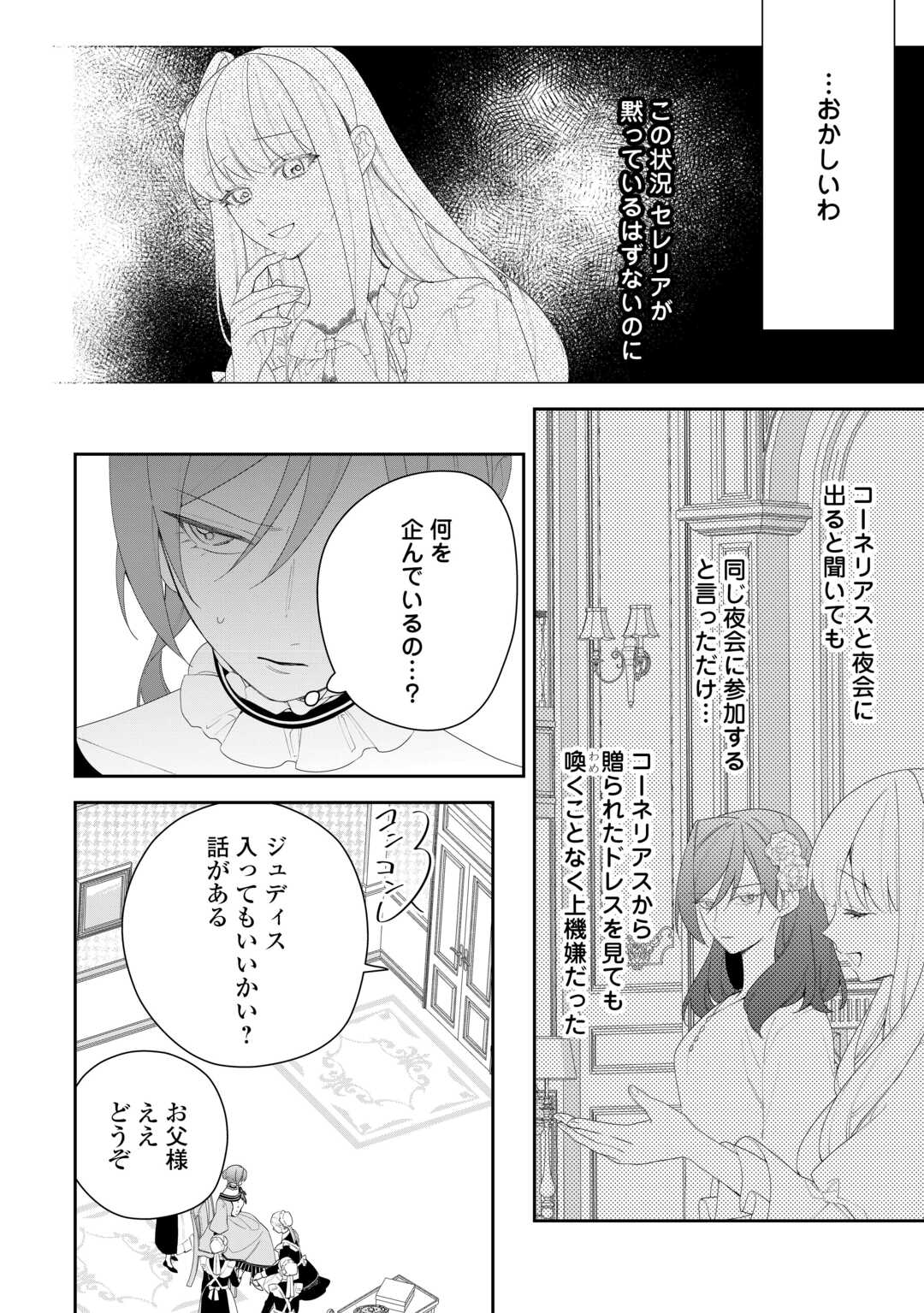 IMA MADE BAKA NI SARETEITA KIYOWA REIJOU NI TENSEI SHITARA, TONDEMO NAI KOTO NI NATTA HANASHI, KIKU? Chapter 13 page 4 - nihonkuni.com