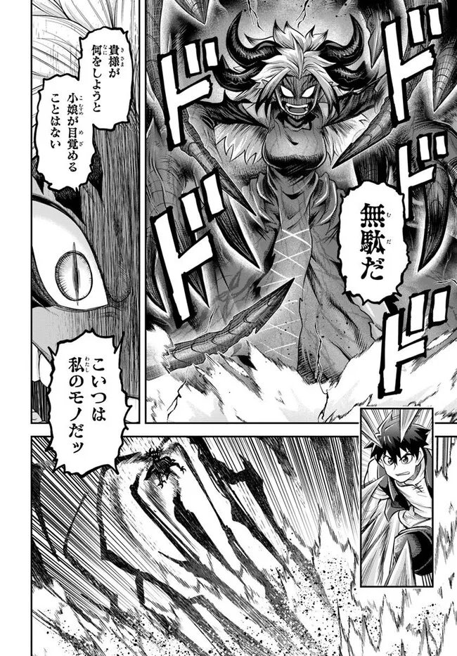 Read DUNGEON NO OSANANAJIMI Chapter 65 [High Quality / Full] - Page 4 - nicomanga.net