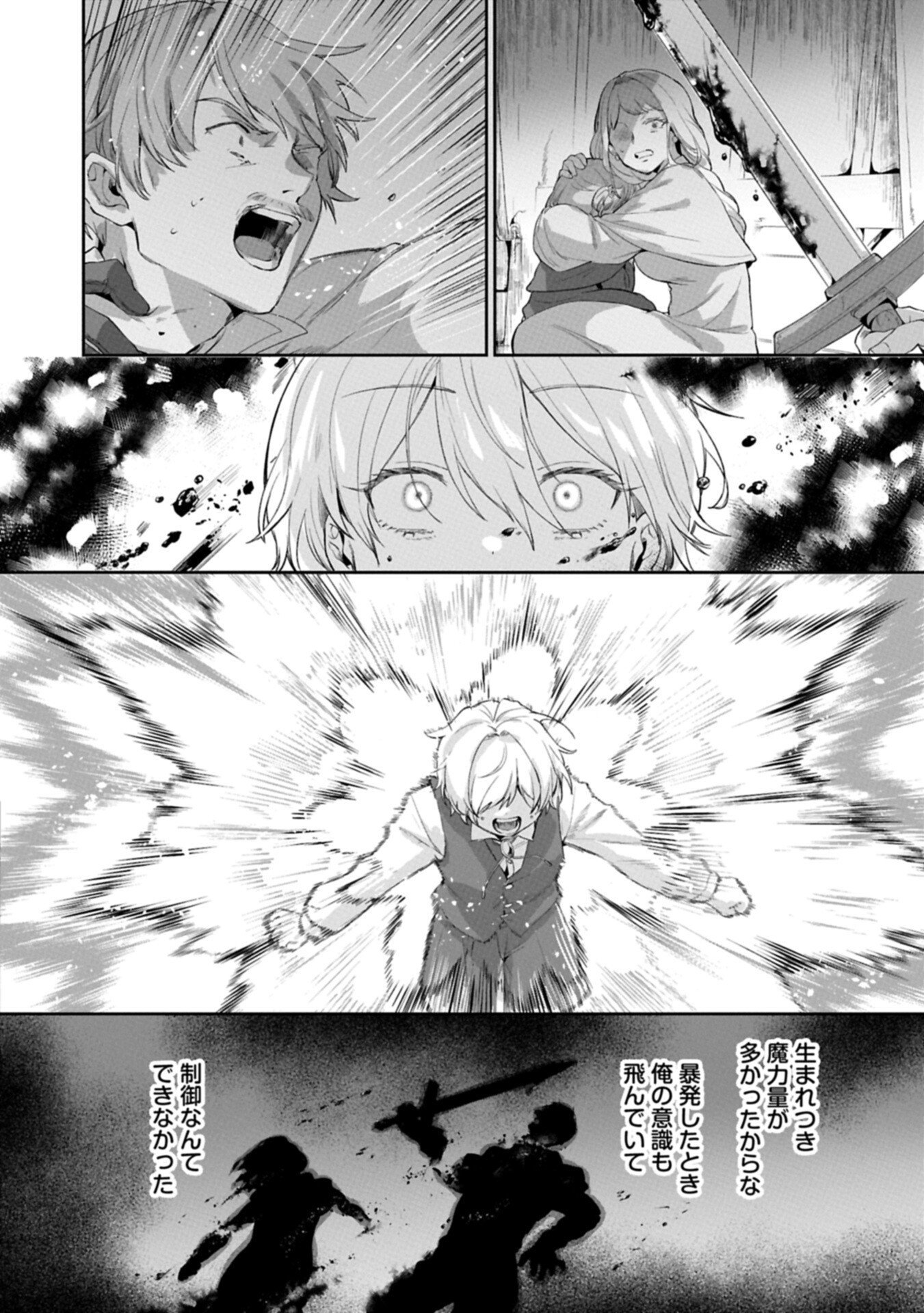 SEIJO NO KAGO WO FUTAGO NO IMOUTO NI UBAWARETA NODE TABI NI DEMASU ~YASASHII KAZOKU GA DEKIRU MADE~ RAW Chapter 7.2 page 4 - nihonkuni.com