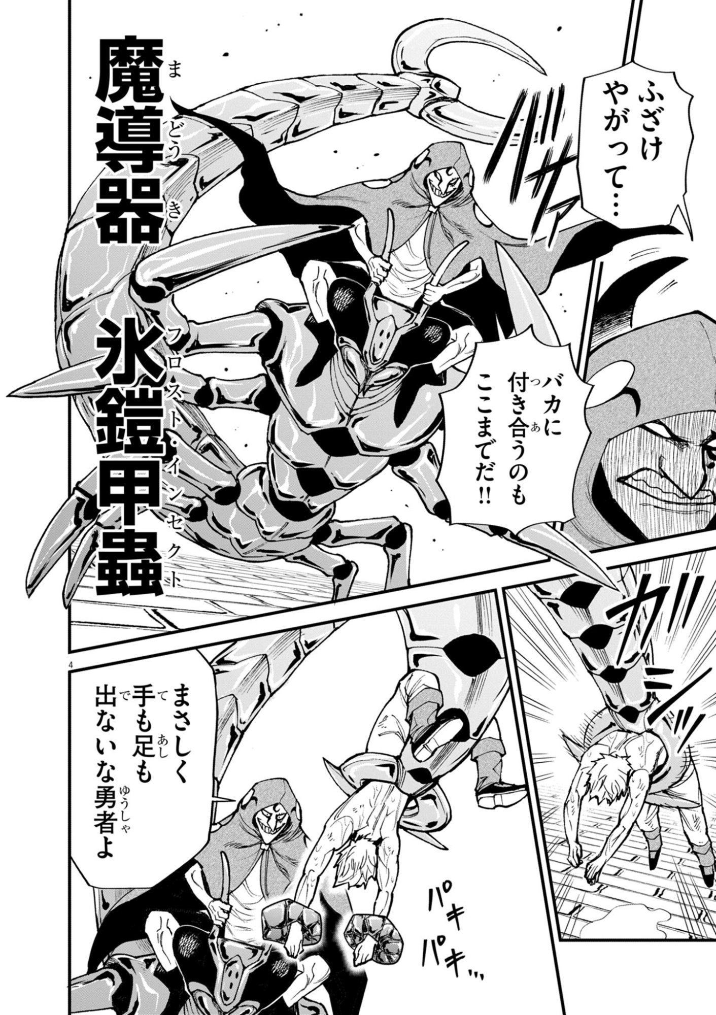 Read GEMU AKUYAKU KIZOKU NI TENSEI SHITA ORE WA, CHITO KINNIKU DE MUSOU SURU Chapter 46 [High Quality / Full] - Page 4 - nicomanga.net