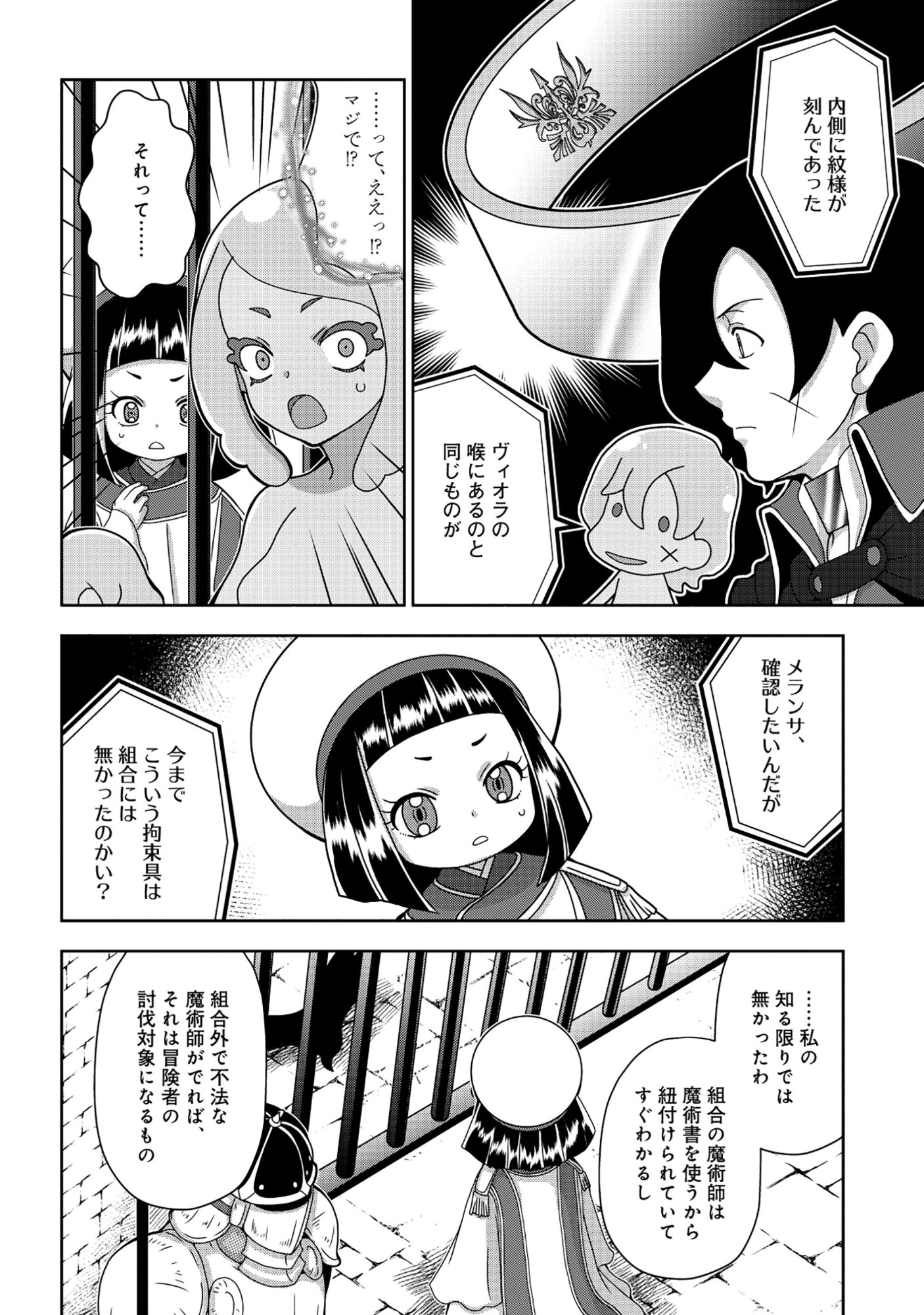 Read TENSEI SEIYUU WA ISEKAI SUBETE O MIRYOU SURU Chapter 8.1 [High Quality / Full] - Page 4 - nicomanga.net