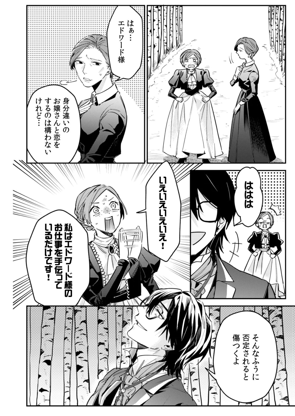 KOUKYUU MAID NO SAINAN: HITOZUKAI NO ARAI KYUUTEI SHOKIKAN TO SUIRI SURU Chapter 12 - Page 20