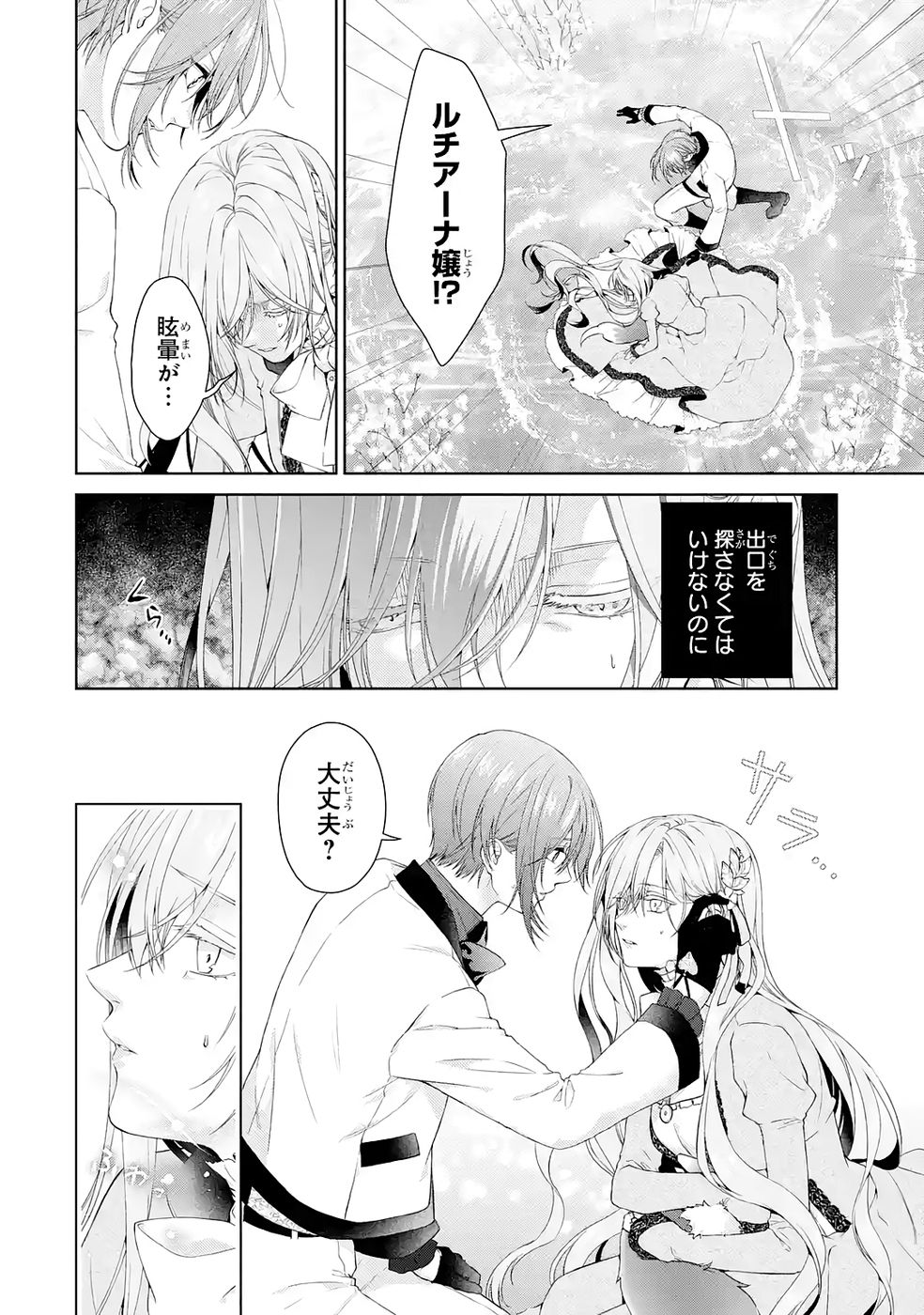 Read AKUYAKU REIJOU WA DEKIAI ROUTE NI HAIRIMASHITA!? Chapter 22 [High Quality / Full] - Page 46 - nicomanga.net