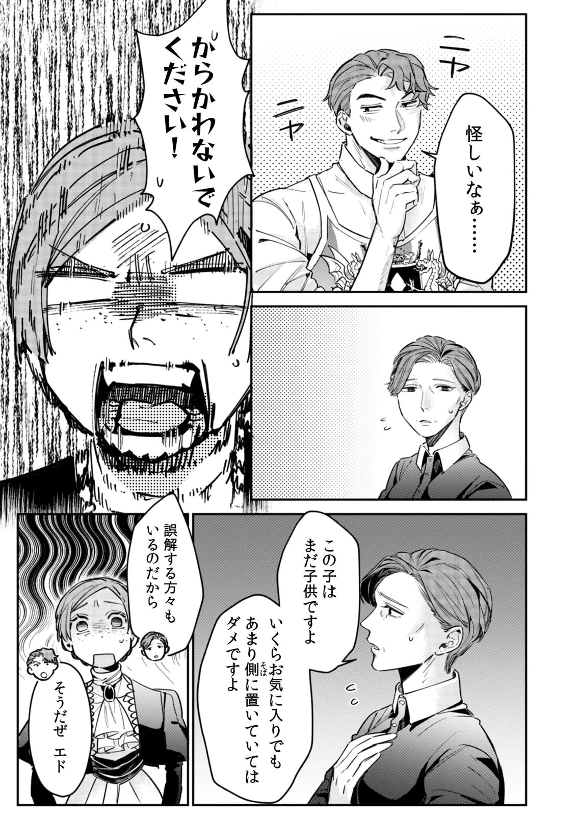 KOUKYUU MAID NO SAINAN: HITOZUKAI NO ARAI KYUUTEI SHOKIKAN TO SUIRI SURU Chapter 12 - Page 21