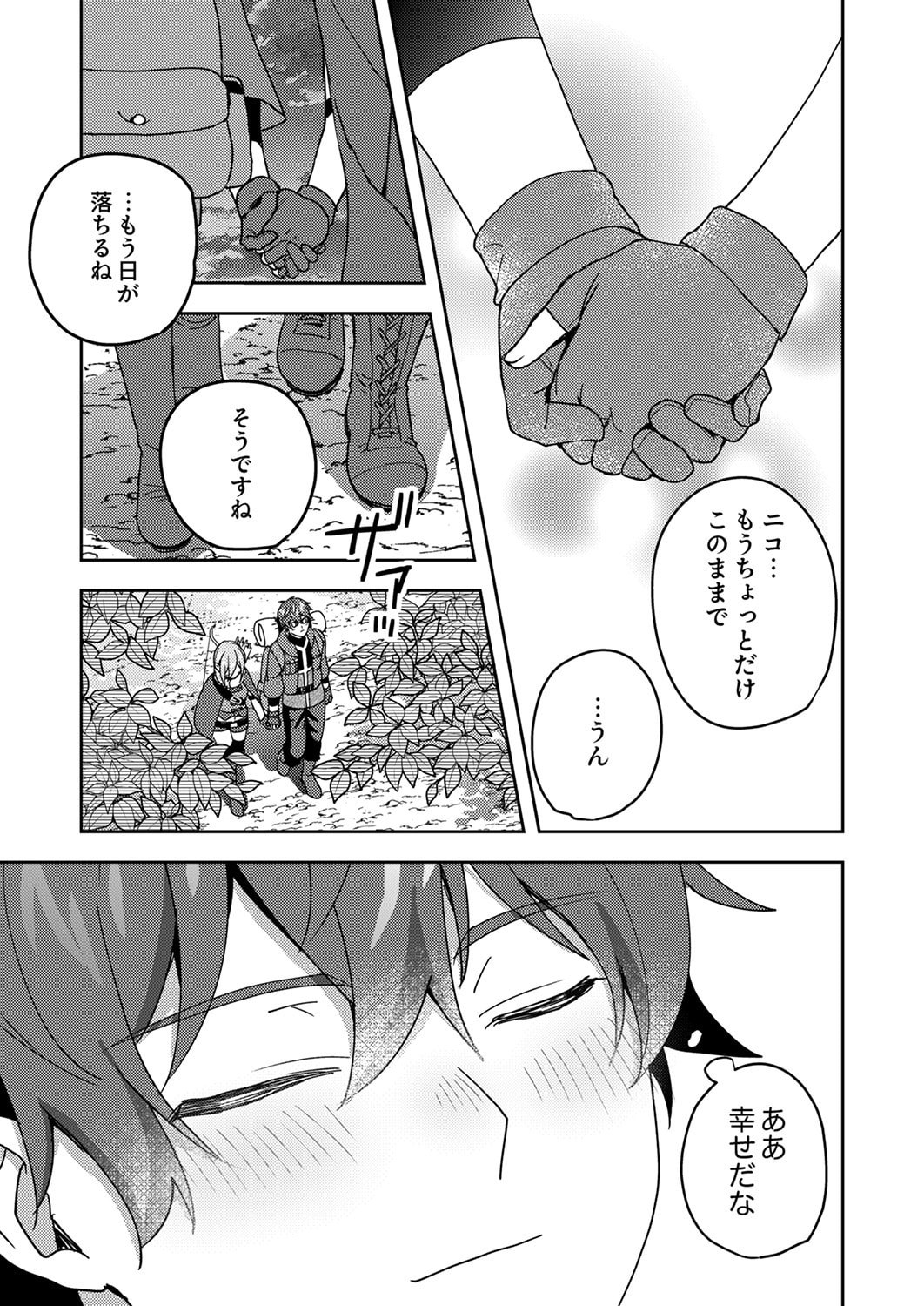 RENKINJUTSU NO HENKYOU SAISEI SLOW LIFE: S-KYUU PARTY DE KORITSU SHITA SHOUJO WO KABATTARA TSUIHOU SAREDA NO DE, ISSHO NI SHIAWASE NI KURASHIMASU Chapter 22 page 13 - nihonkuni.com