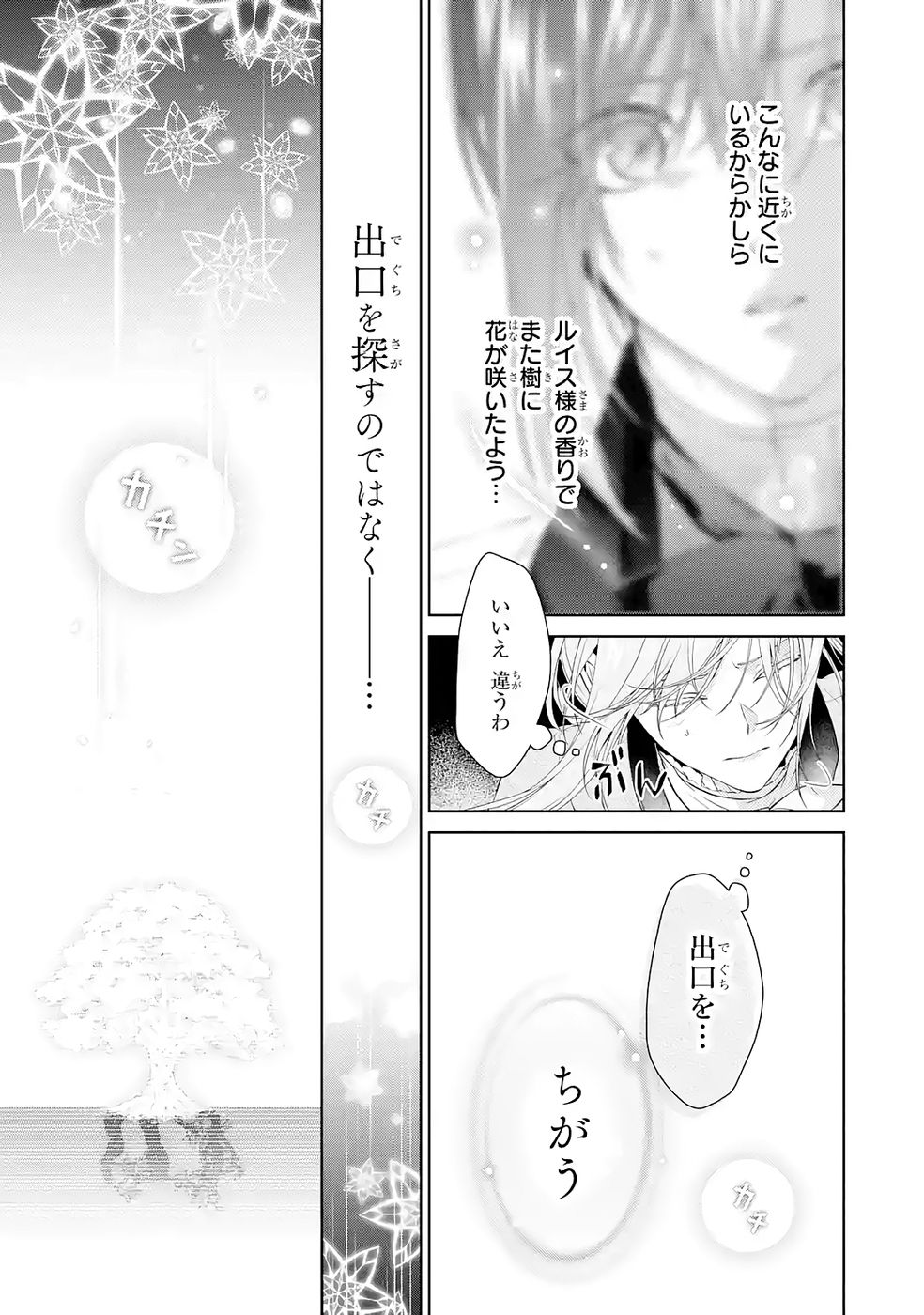 Read AKUYAKU REIJOU WA DEKIAI ROUTE NI HAIRIMASHITA!? Chapter 22 [High Quality / Full] - Page 47 - nicomanga.net