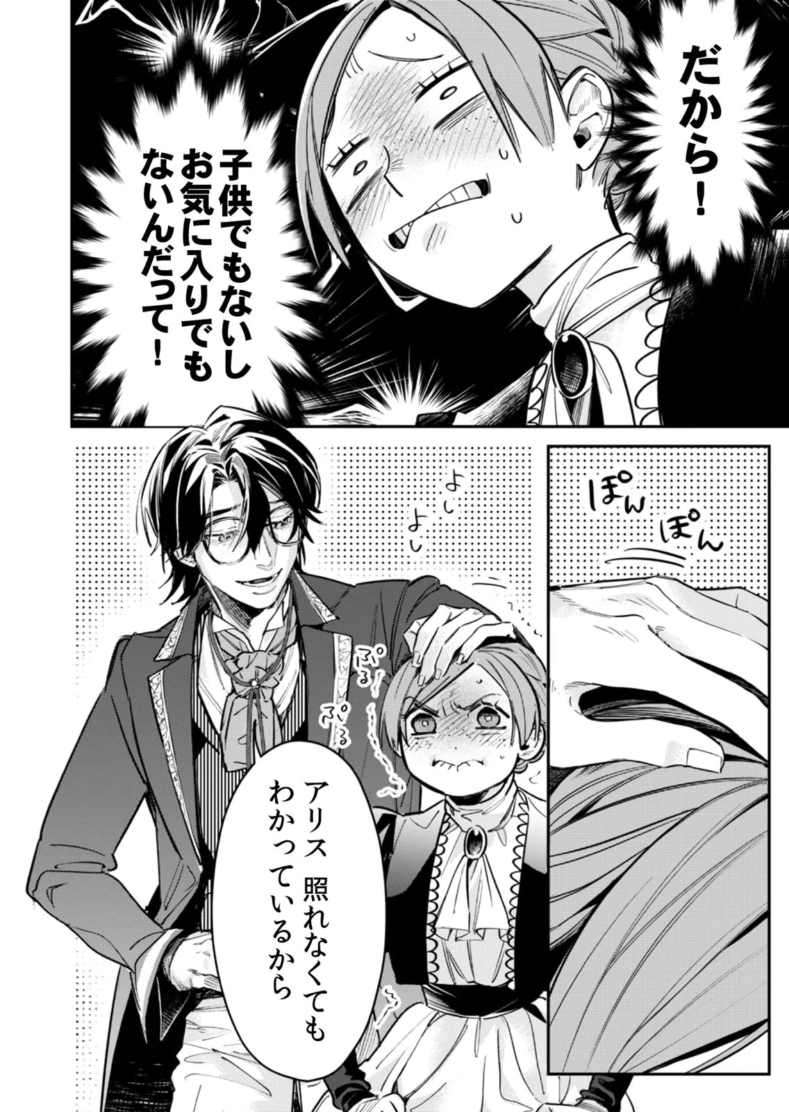 KOUKYUU MAID NO SAINAN: HITOZUKAI NO ARAI KYUUTEI SHOKIKAN TO SUIRI SURU Chapter 12 - Page 22