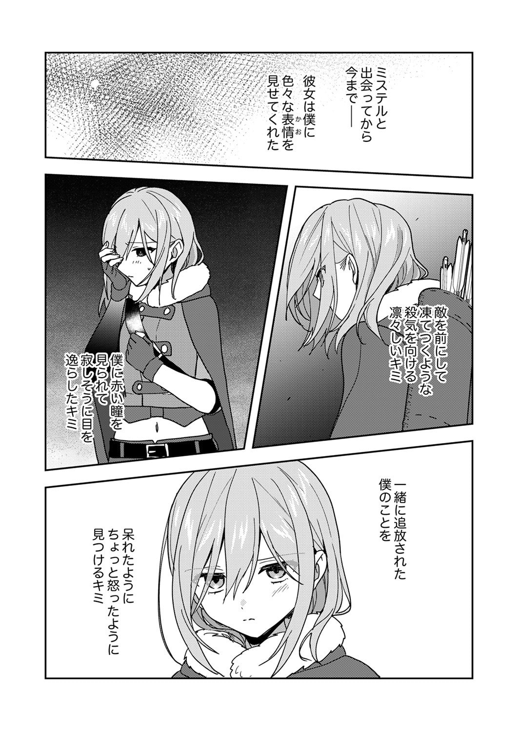 RENKINJUTSU NO HENKYOU SAISEI SLOW LIFE: S-KYUU PARTY DE KORITSU SHITA SHOUJO WO KABATTARA TSUIHOU SAREDA NO DE, ISSHO NI SHIAWASE NI KURASHIMASU Chapter 22 page 14 - nihonkuni.com