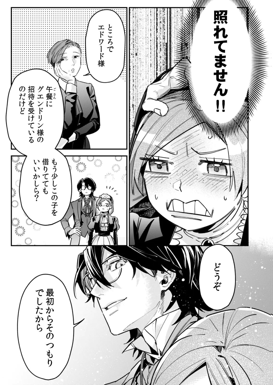 KOUKYUU MAID NO SAINAN: HITOZUKAI NO ARAI KYUUTEI SHOKIKAN TO SUIRI SURU Chapter 12 - Page 23