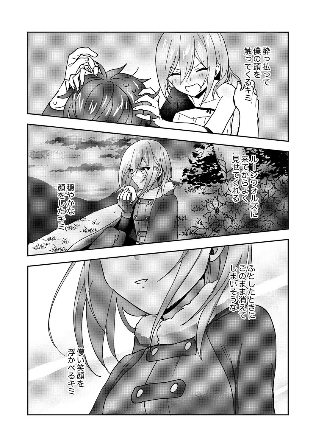 RENKINJUTSU NO HENKYOU SAISEI SLOW LIFE: S-KYUU PARTY DE KORITSU SHITA SHOUJO WO KABATTARA TSUIHOU SAREDA NO DE, ISSHO NI SHIAWASE NI KURASHIMASU Chapter 22 page 15 - nihonkuni.com