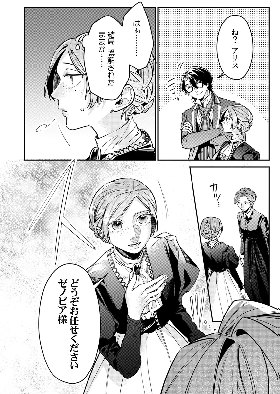 KOUKYUU MAID NO SAINAN: HITOZUKAI NO ARAI KYUUTEI SHOKIKAN TO SUIRI SURU Chapter 12 - Page 24