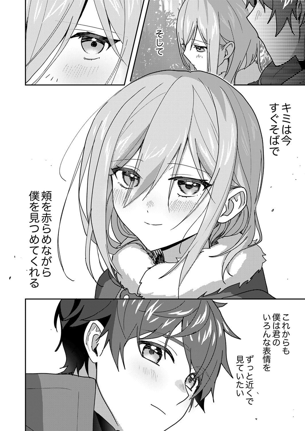 RENKINJUTSU NO HENKYOU SAISEI SLOW LIFE: S-KYUU PARTY DE KORITSU SHITA SHOUJO WO KABATTARA TSUIHOU SAREDA NO DE, ISSHO NI SHIAWASE NI KURASHIMASU Chapter 22 page 16 - nihonkuni.com