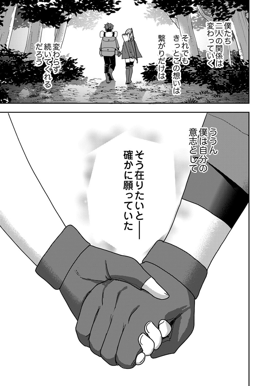 RENKINJUTSU NO HENKYOU SAISEI SLOW LIFE: S-KYUU PARTY DE KORITSU SHITA SHOUJO WO KABATTARA TSUIHOU SAREDA NO DE, ISSHO NI SHIAWASE NI KURASHIMASU Chapter 22 page 17 - nihonkuni.com