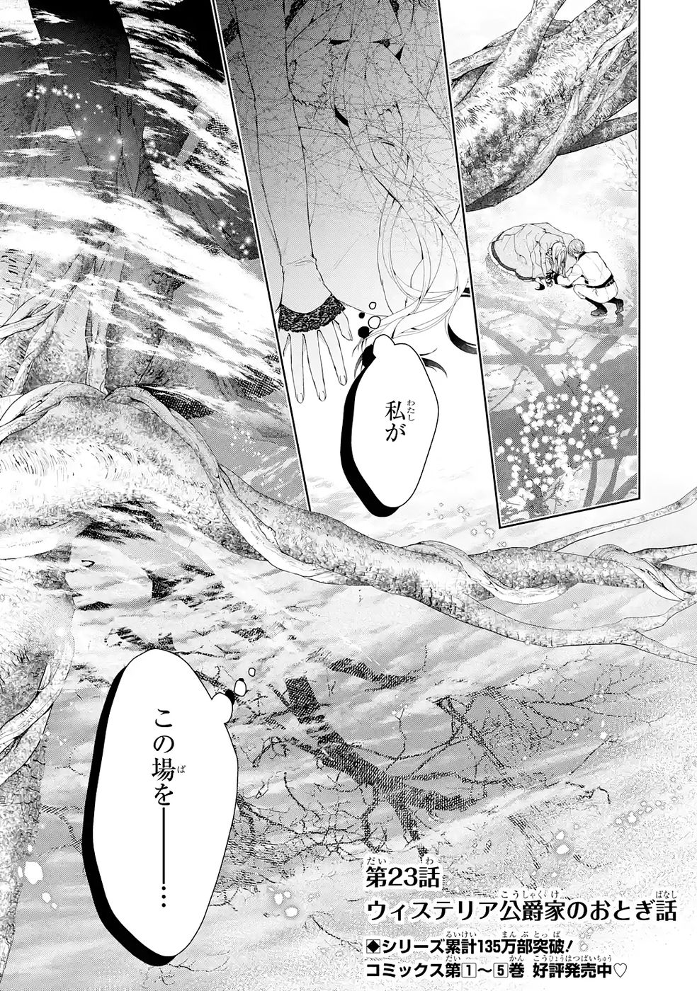 Read AKUYAKU REIJOU WA DEKIAI ROUTE NI HAIRIMASHITA!? Chapter 23 [High Quality / Full] - Page 1 - nicomanga.net