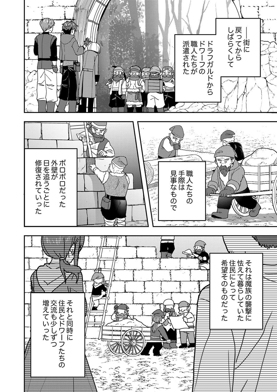 RENKINJUTSU NO HENKYOU SAISEI SLOW LIFE: S-KYUU PARTY DE KORITSU SHITA SHOUJO WO KABATTARA TSUIHOU SAREDA NO DE, ISSHO NI SHIAWASE NI KURASHIMASU Chapter 22 page 18 - nihonkuni.com