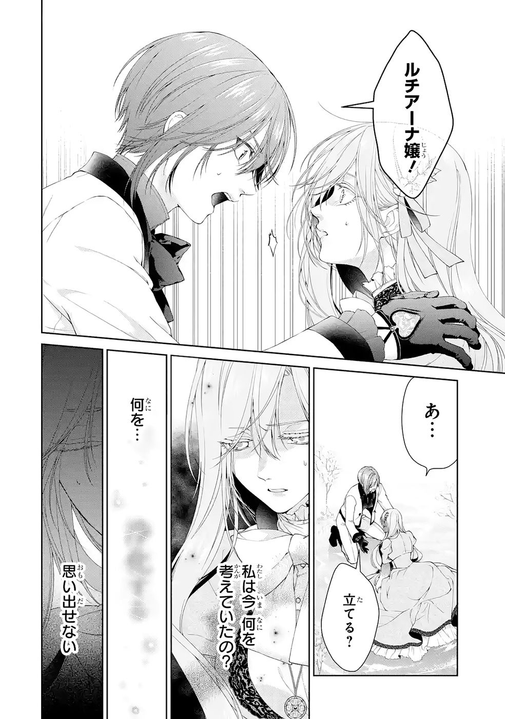 Read AKUYAKU REIJOU WA DEKIAI ROUTE NI HAIRIMASHITA!? Chapter 23 [High Quality / Full] - Page 2 - nicomanga.net
