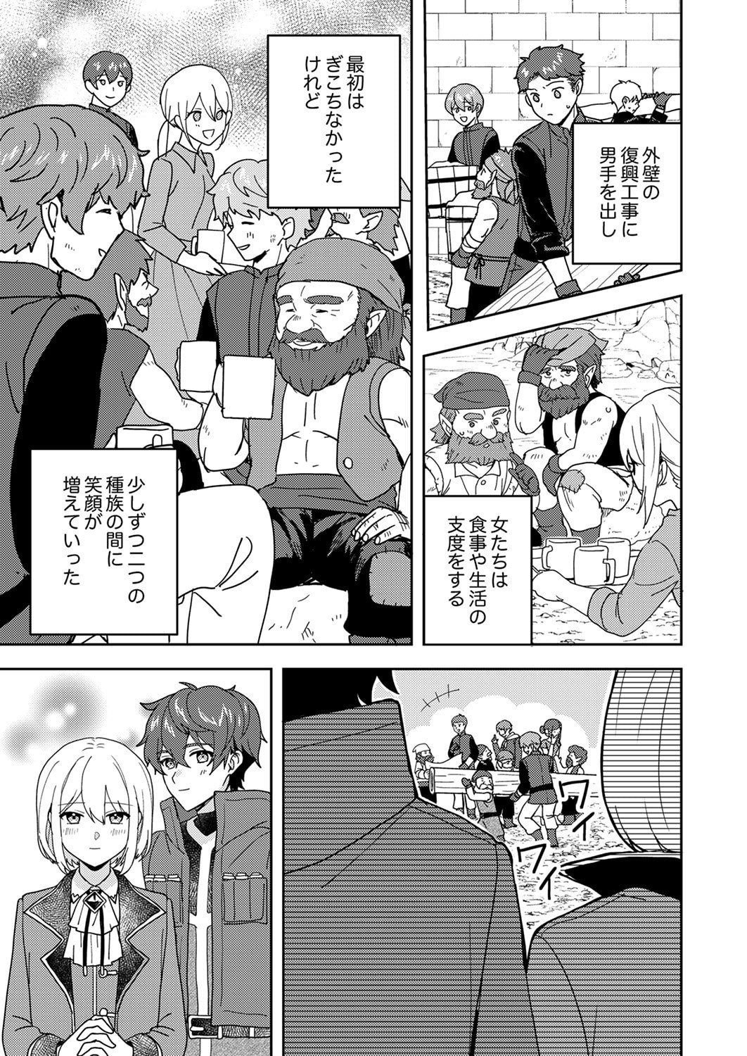 RENKINJUTSU NO HENKYOU SAISEI SLOW LIFE: S-KYUU PARTY DE KORITSU SHITA SHOUJO WO KABATTARA TSUIHOU SAREDA NO DE, ISSHO NI SHIAWASE NI KURASHIMASU Chapter 22 page 19 - nihonkuni.com