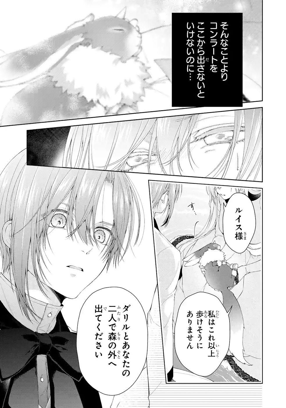 Read AKUYAKU REIJOU WA DEKIAI ROUTE NI HAIRIMASHITA!? Chapter 23 [High Quality / Full] - Page 3 - nicomanga.net