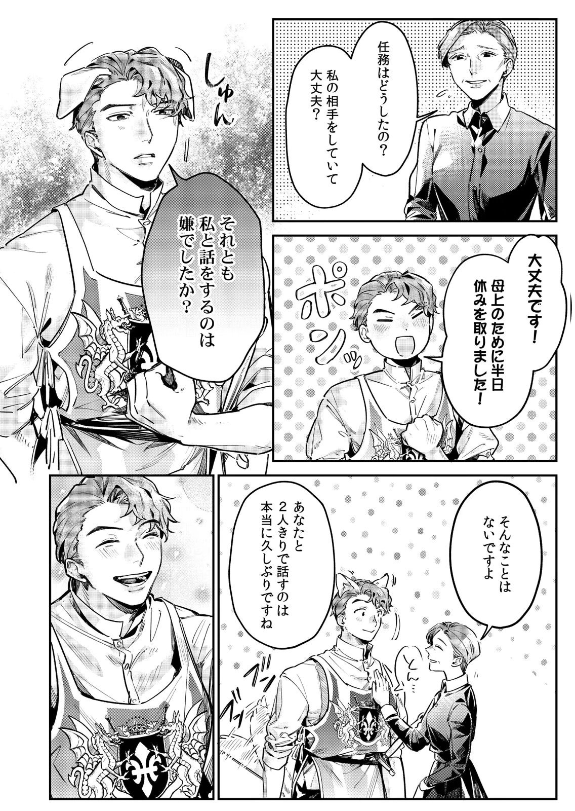 KOUKYUU MAID NO SAINAN: HITOZUKAI NO ARAI KYUUTEI SHOKIKAN TO SUIRI SURU Chapter 13 - Page 2