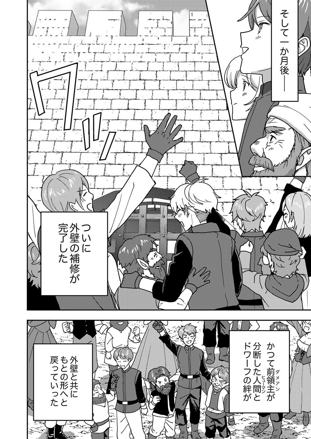 RENKINJUTSU NO HENKYOU SAISEI SLOW LIFE: S-KYUU PARTY DE KORITSU SHITA SHOUJO WO KABATTARA TSUIHOU SAREDA NO DE, ISSHO NI SHIAWASE NI KURASHIMASU Chapter 22 page 20 - nihonkuni.com