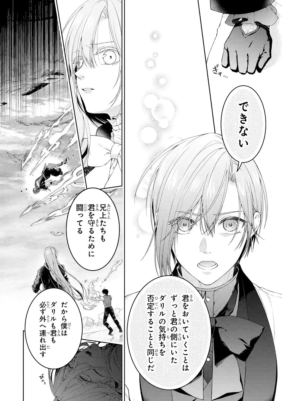 Read AKUYAKU REIJOU WA DEKIAI ROUTE NI HAIRIMASHITA!? Chapter 23 [High Quality / Full] - Page 4 - nicomanga.net