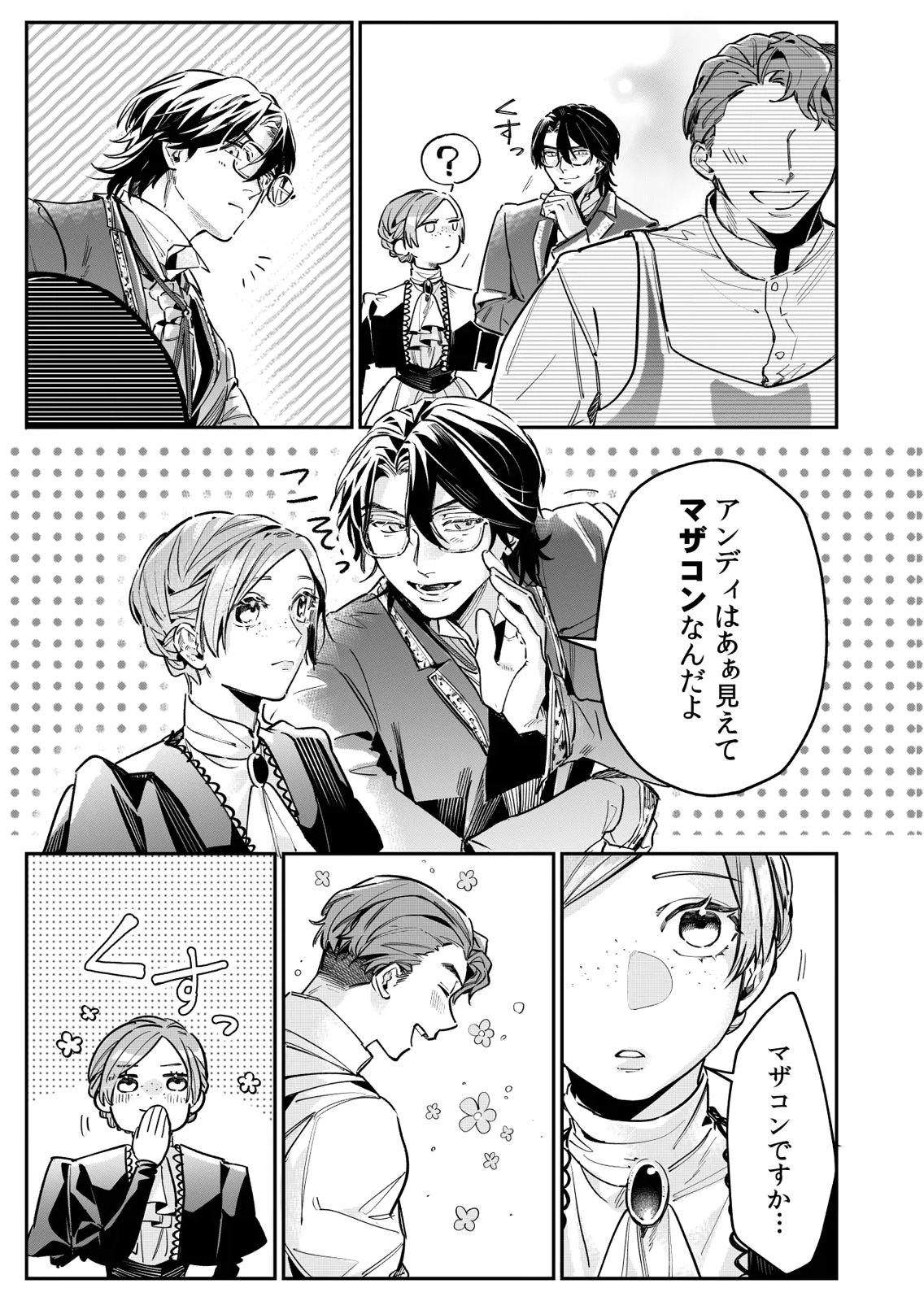 KOUKYUU MAID NO SAINAN: HITOZUKAI NO ARAI KYUUTEI SHOKIKAN TO SUIRI SURU Chapter 13 - Page 3