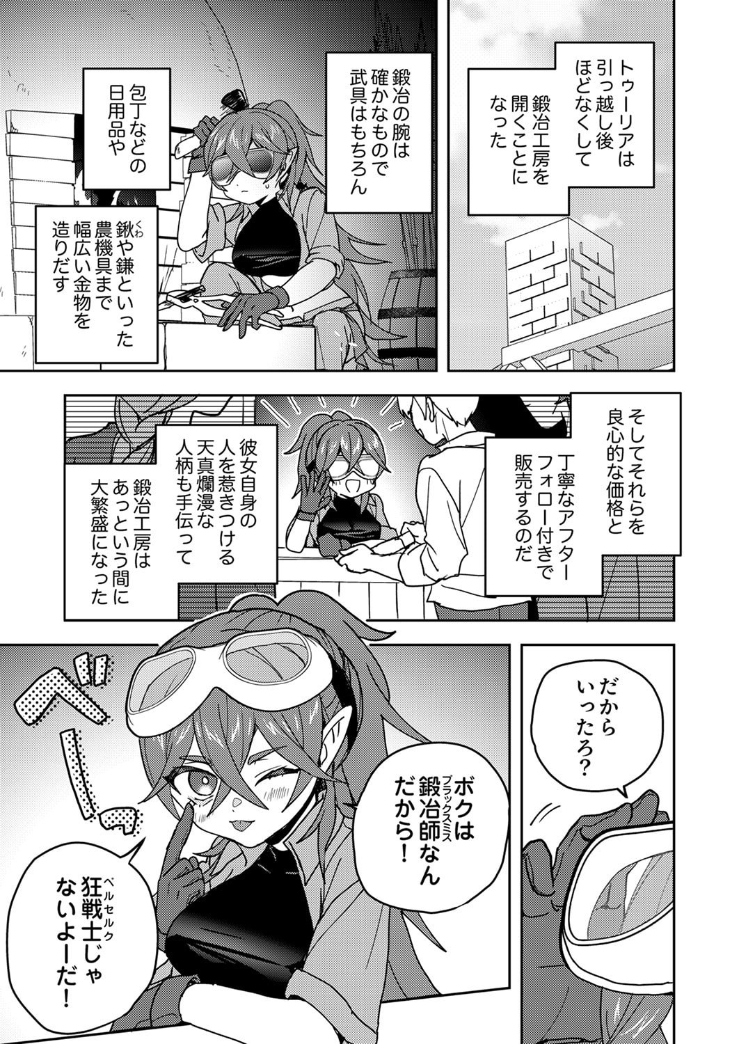 RENKINJUTSU NO HENKYOU SAISEI SLOW LIFE: S-KYUU PARTY DE KORITSU SHITA SHOUJO WO KABATTARA TSUIHOU SAREDA NO DE, ISSHO NI SHIAWASE NI KURASHIMASU Chapter 22 page 21 - nihonkuni.com