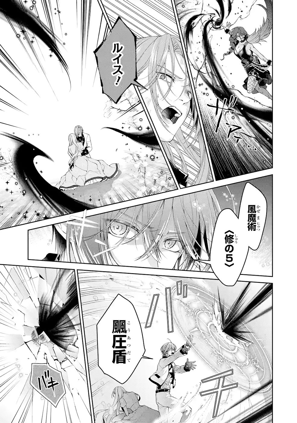 Read AKUYAKU REIJOU WA DEKIAI ROUTE NI HAIRIMASHITA!? Chapter 23 [High Quality / Full] - Page 5 - nicomanga.net