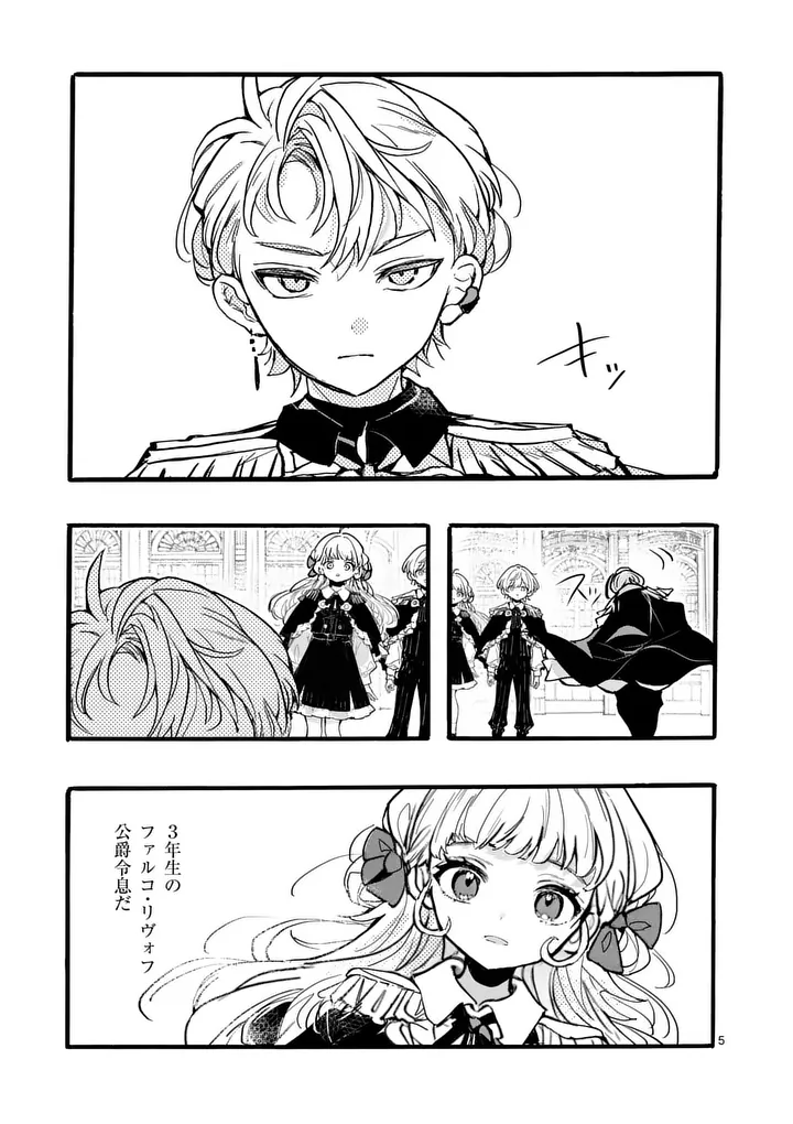 OUJI GA KUUKI YOMANA SUGIRU Chapter 6.1 - Page 5