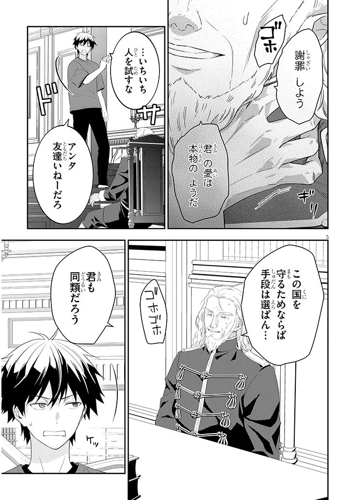 MAOU NI NATTE NODE, DUNGEON TSUKUTTE JINGAI MUSUME TO HONOBONO SURU - RAW Chapter 90.1 - Page 5