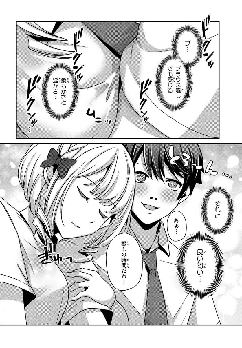 SAIMIN APP DE YUMENO HAREM SEIKATSU Chapter 18.2 page 5 - nihonkuni.com