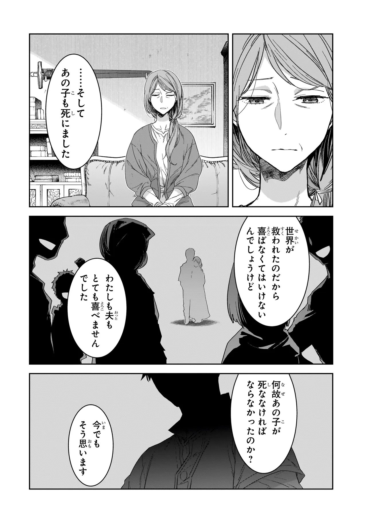 Read DARE GA YUUSHA O KOROSHITA KA Chapter 10.2 [High Quality / Full] - Page 4 - nicomanga.net
