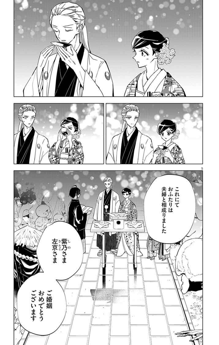 SHIRO TENGU NO NIE YOME: DOKU MOCHI NO REIJOU HAKARI SOME NO TSUMA TO NARU - RAW Chapter 11 page 5 - nihonkuni.com