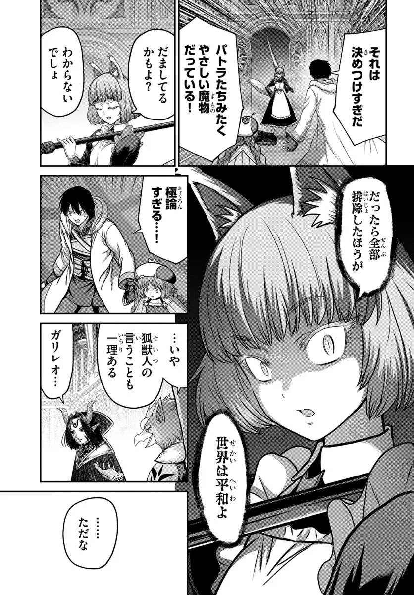 OSANANAJIMI NO KYUU PARTY KARA TSUIHOU SARETA KIYOSHIJUU ZUKAI. BANNOU SHIEN MAHOU TO NAKAMA O FUYASHITE SAIKYOU E! Chapter 62.1 page 5 - nihonkuni.com