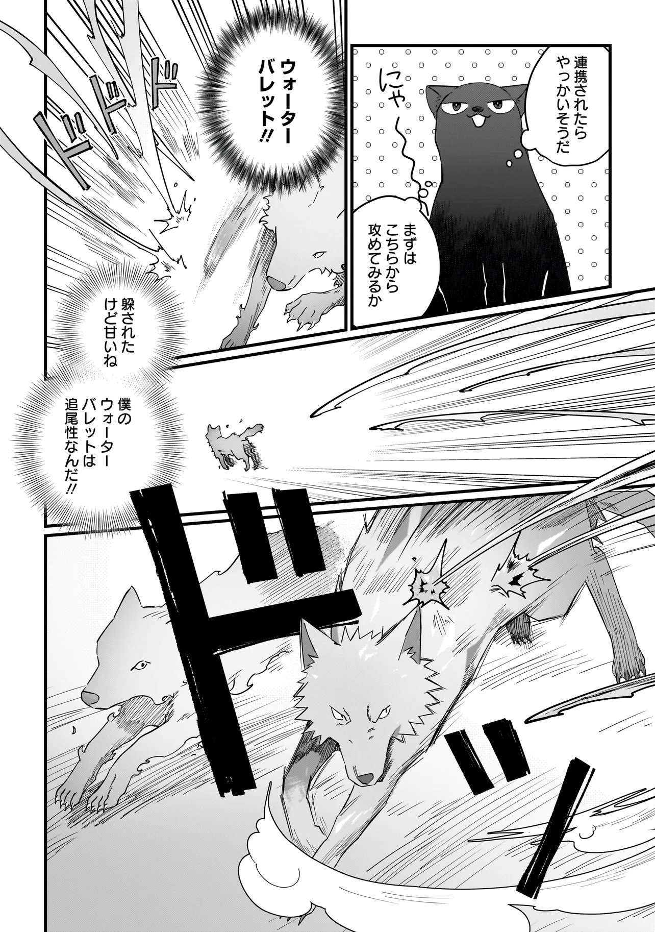 KOKE KARA HAJIMARU ISEKAI LIFE - RAW Chap 9.2 - Pic 5