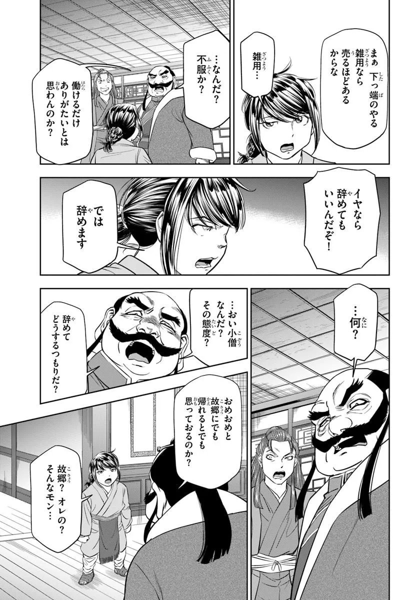 FUSHI WO MOTOMERU MONO, KORE WO DOUSHI TO YOBU Chapter 4.2 - Page 5