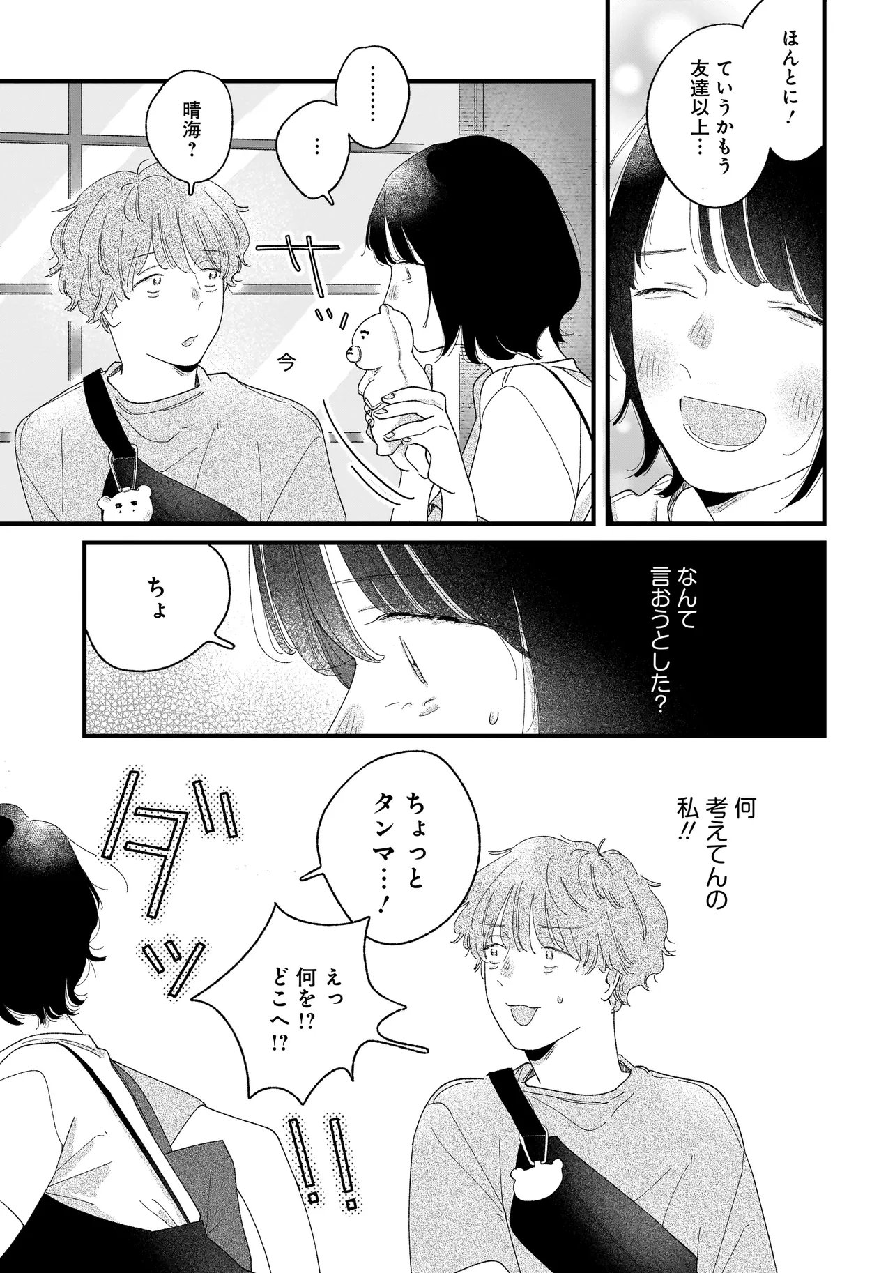 Read I'M WATCHING YOU Chapter 6.2 [High Quality / Full] - Page 5 - dark.nicomanga.com